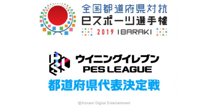 eスポーツ協賛のおしらせ