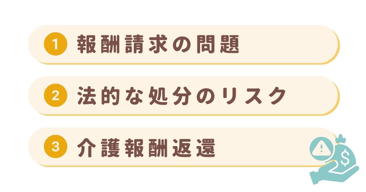 法的および財政的な重大な問題